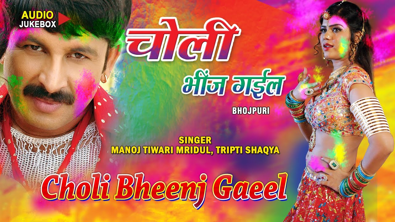 Bhojpuri holi songs download